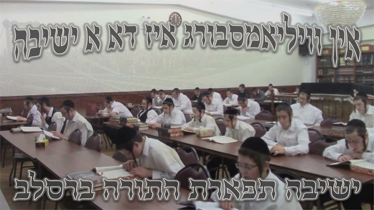 ר' יואל ראטה - Music Video - ישיבה תפארת התורה - R' Yoel Roth