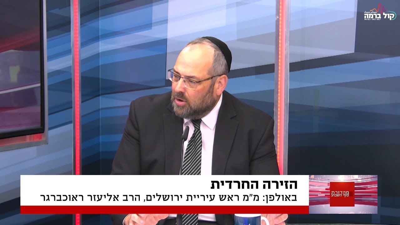 שר הדיור החרדי: אליעזר ראוכברגר באולפן 'קול ברמה פלוס'