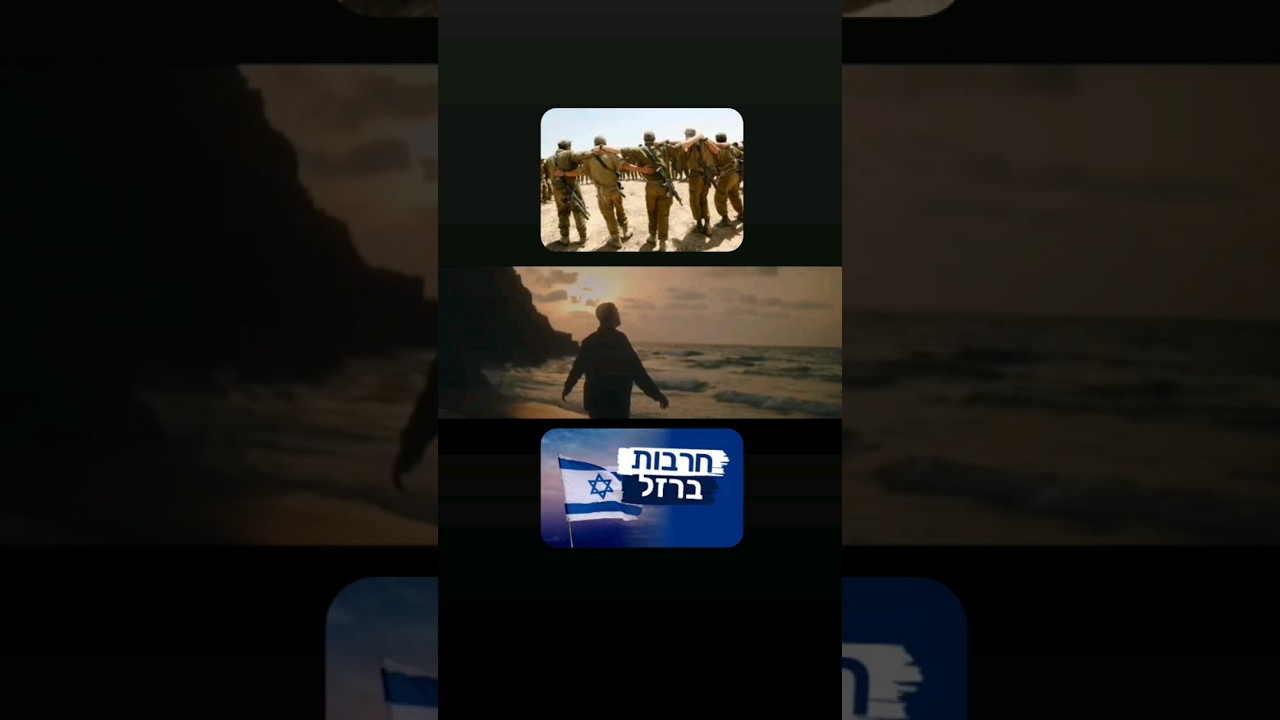 חרבות ברזל - מה שמחזיק זוהי רק אמונה / מעומקא דליבא • רועי [ראובן] אדרי