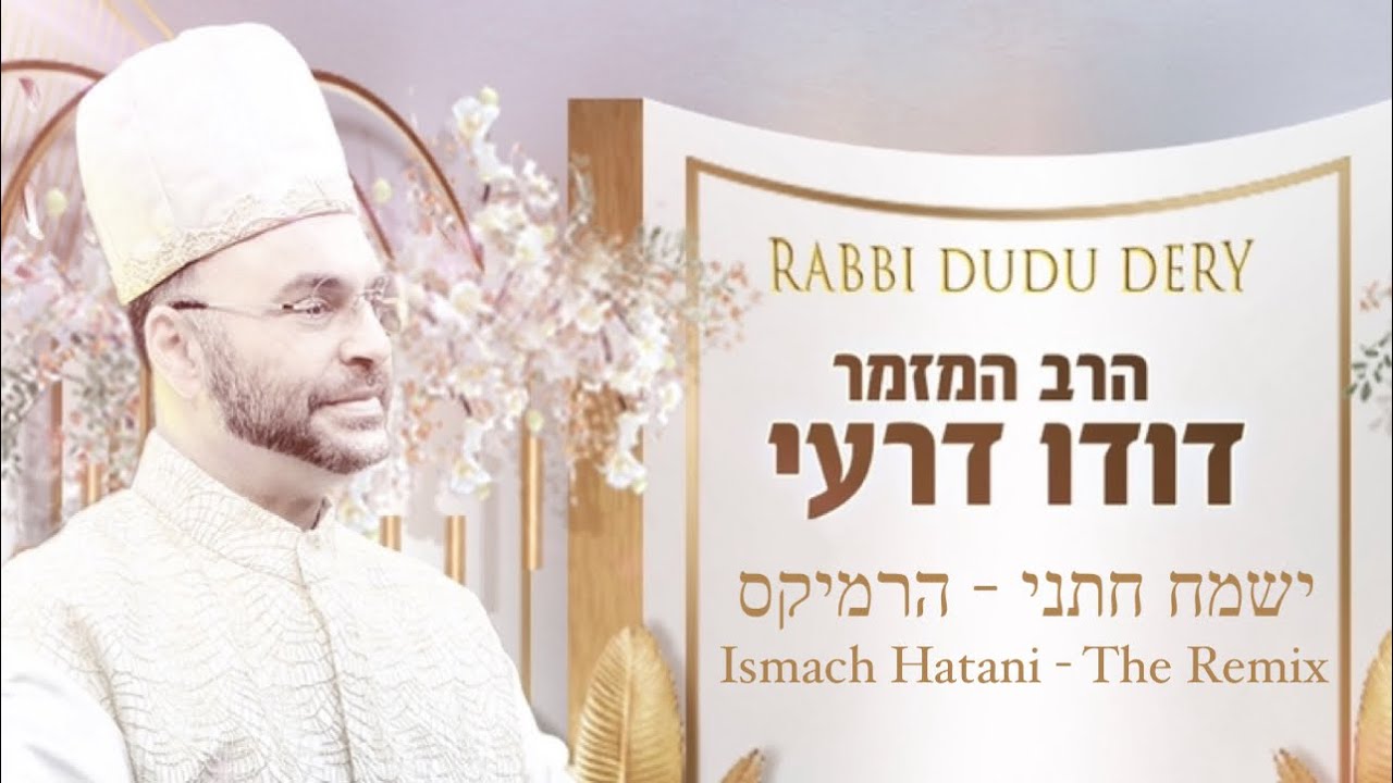 דודו דרעי - ישמח חתני רמיקס | Dudu Dery Ismach Hatani - Remix