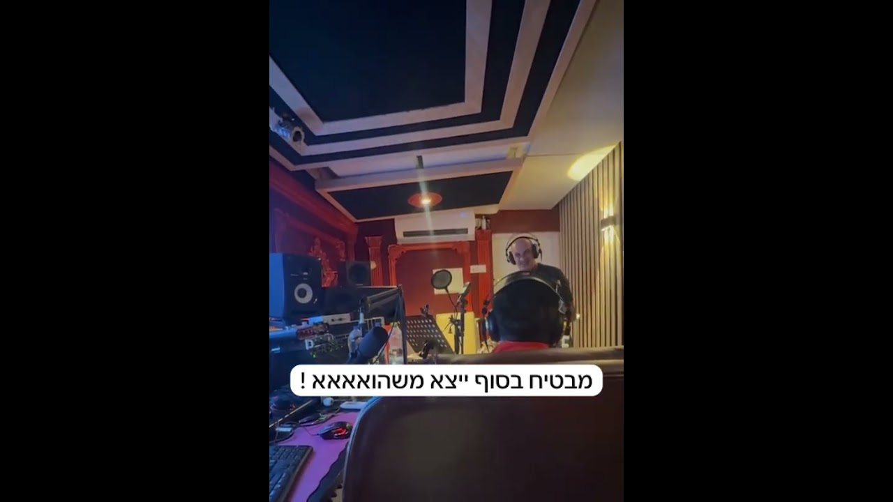 יואלי דיקמן הקלטות אולפן🎙🎧