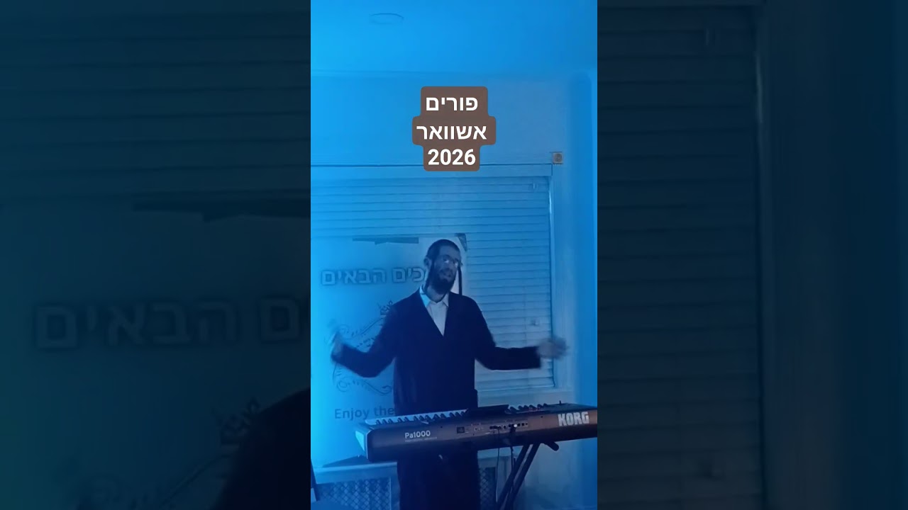 #hello #קרעטשניף #פורים #אשוואר