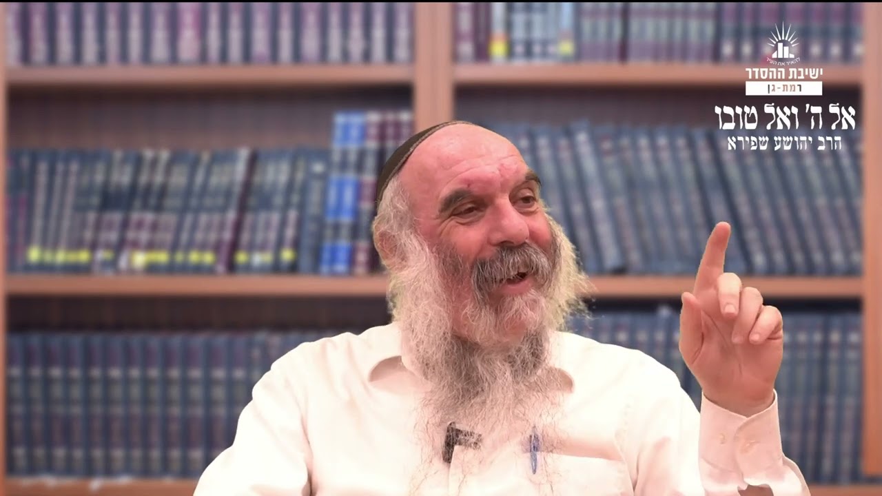 טוב ה' בדורנו- א | אל ה' ואל טובו- לא | הרב יהושע שפירא