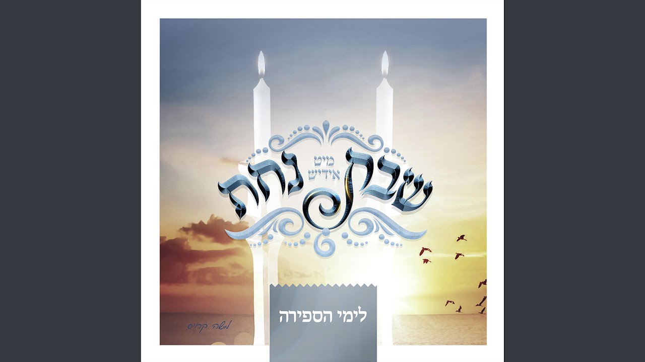 Yidele Shreit Shabbas (Sfira)