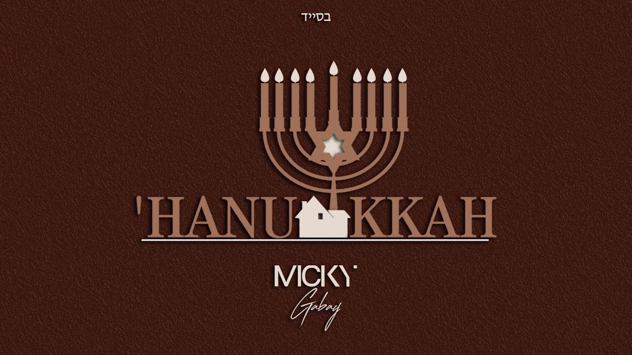 Micky Gabay - Hanukkah X Home Alone | שָׁכְחוּ אוֹתִי בַּבַּיִת X מִיקִי גַּבַּאי - חֲנֻכָּה