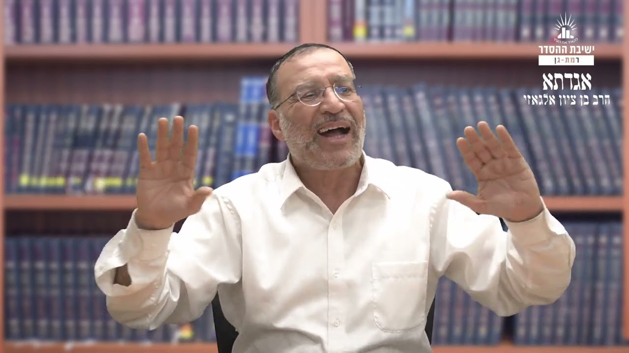 צניעות לעומת שחצנות | שיעור לפורים | אגדתא - כב | הרב בן ציון אלגאזי