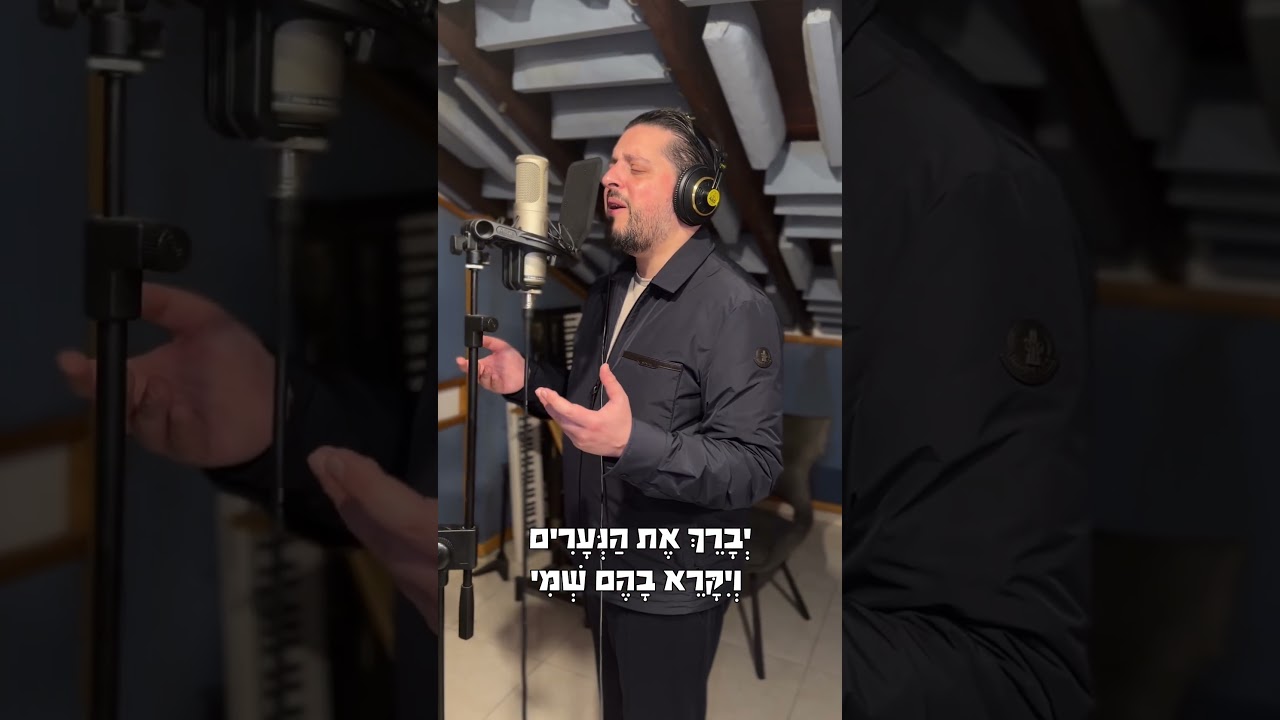 ויברך את הנערים הגירסה המזרחית | משה דואק prod by david bitan, הוקלט באולפני  d-b יהוד