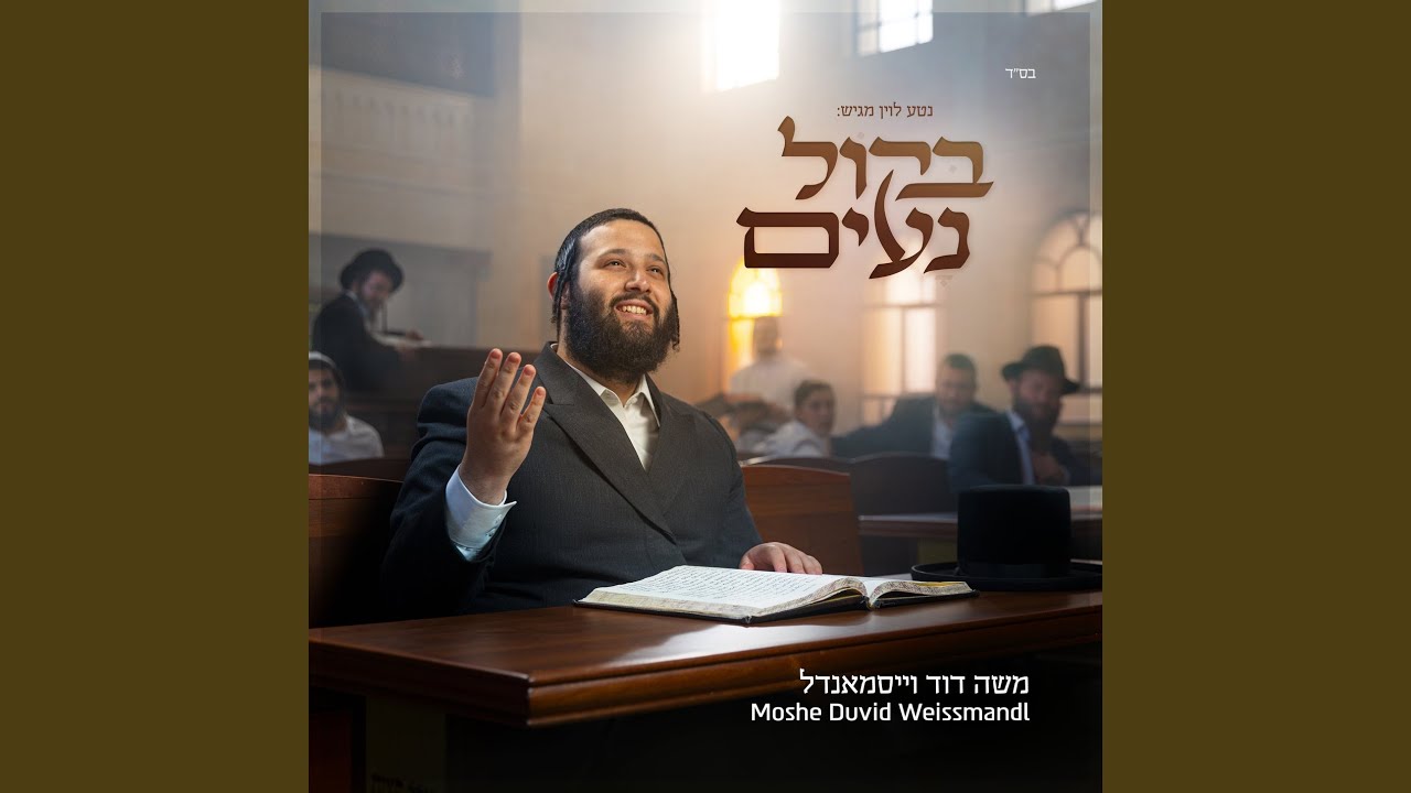 כי ימינך