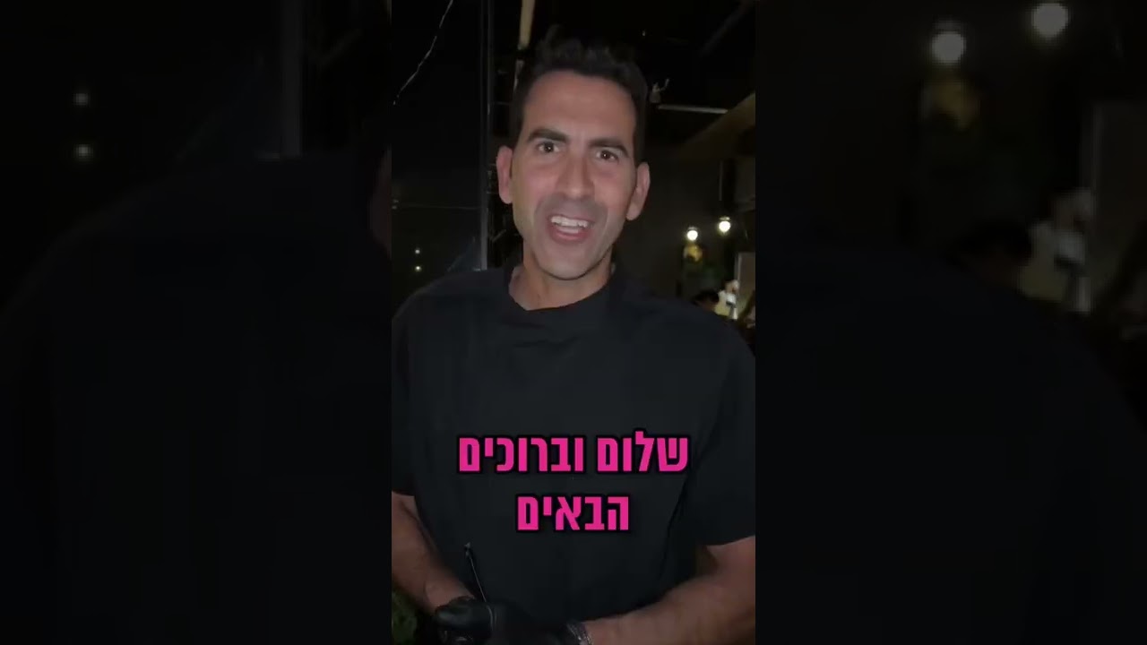 כולי צמרמורות מהחויה, המסעדה הכי טובה שאכלתי. משה שגב וואו