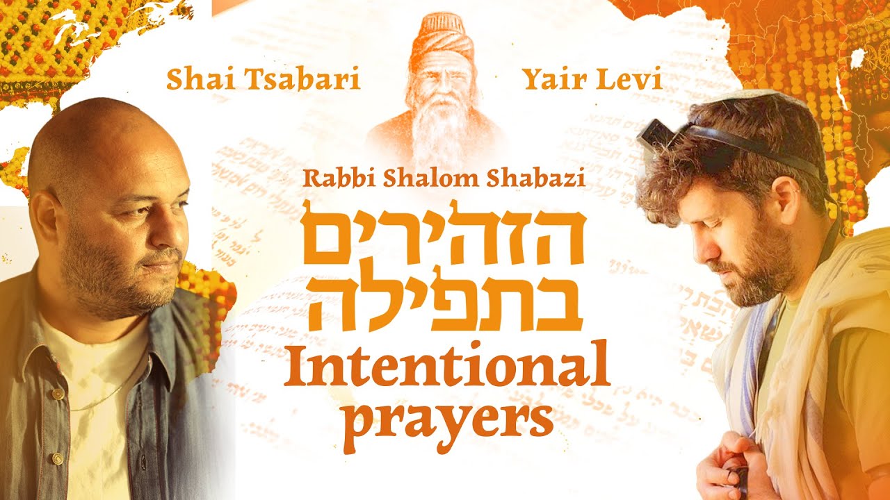 הזהירים בתפילה