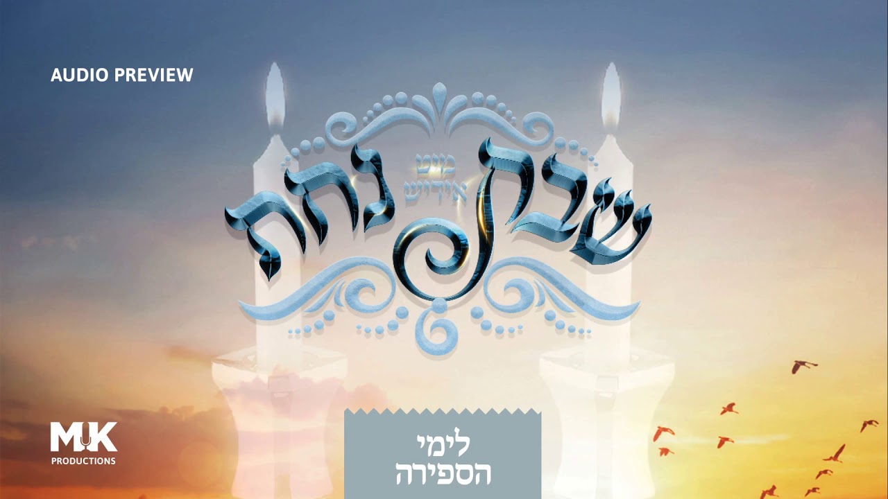 Shabbos Nachas Sefira Album Preview - MK Production ft. Yiddish Nachas | משה קרויס - שבת נחת ספירה