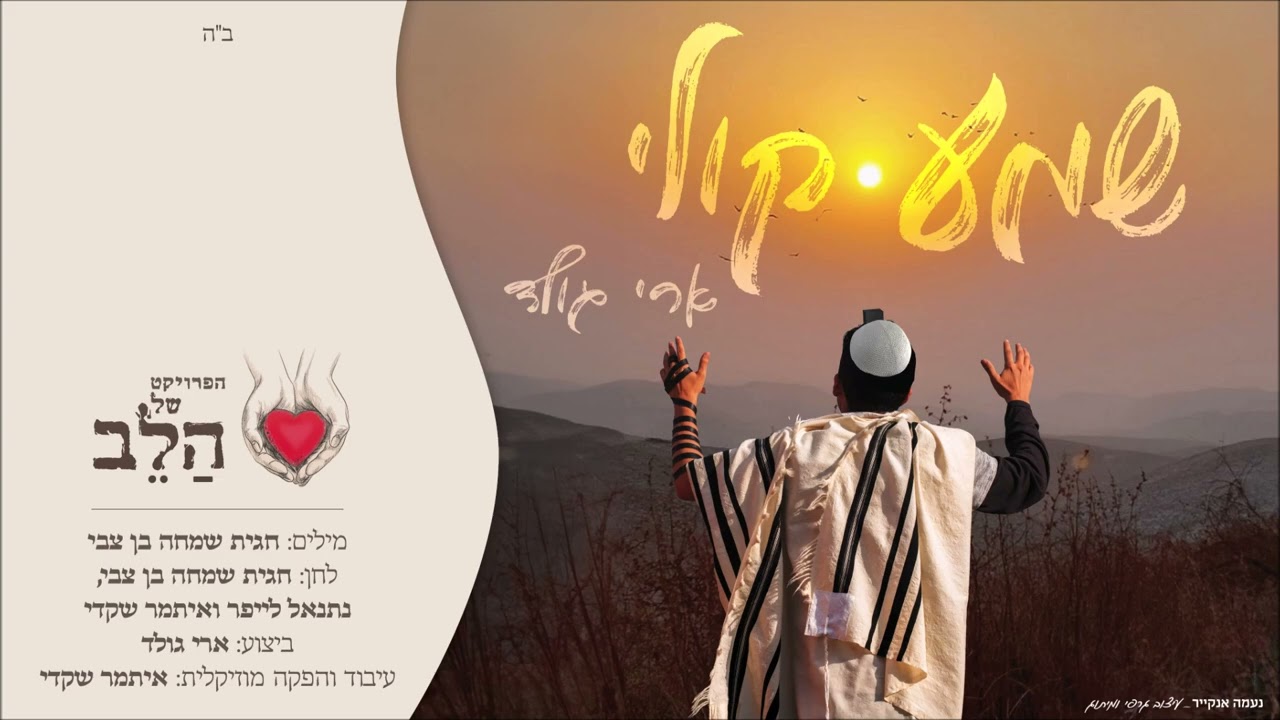 שמע קולי