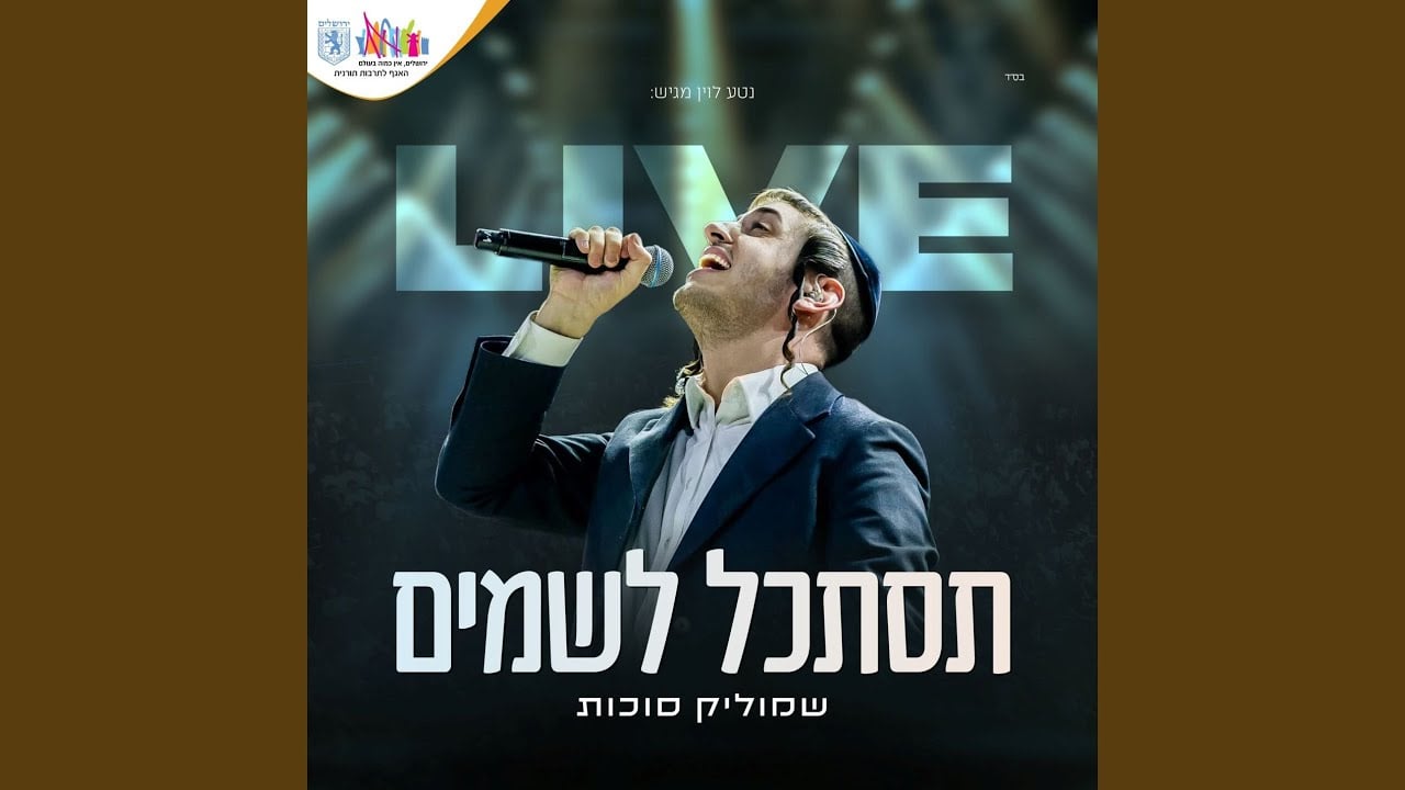 תסתכל לשמים (Live)