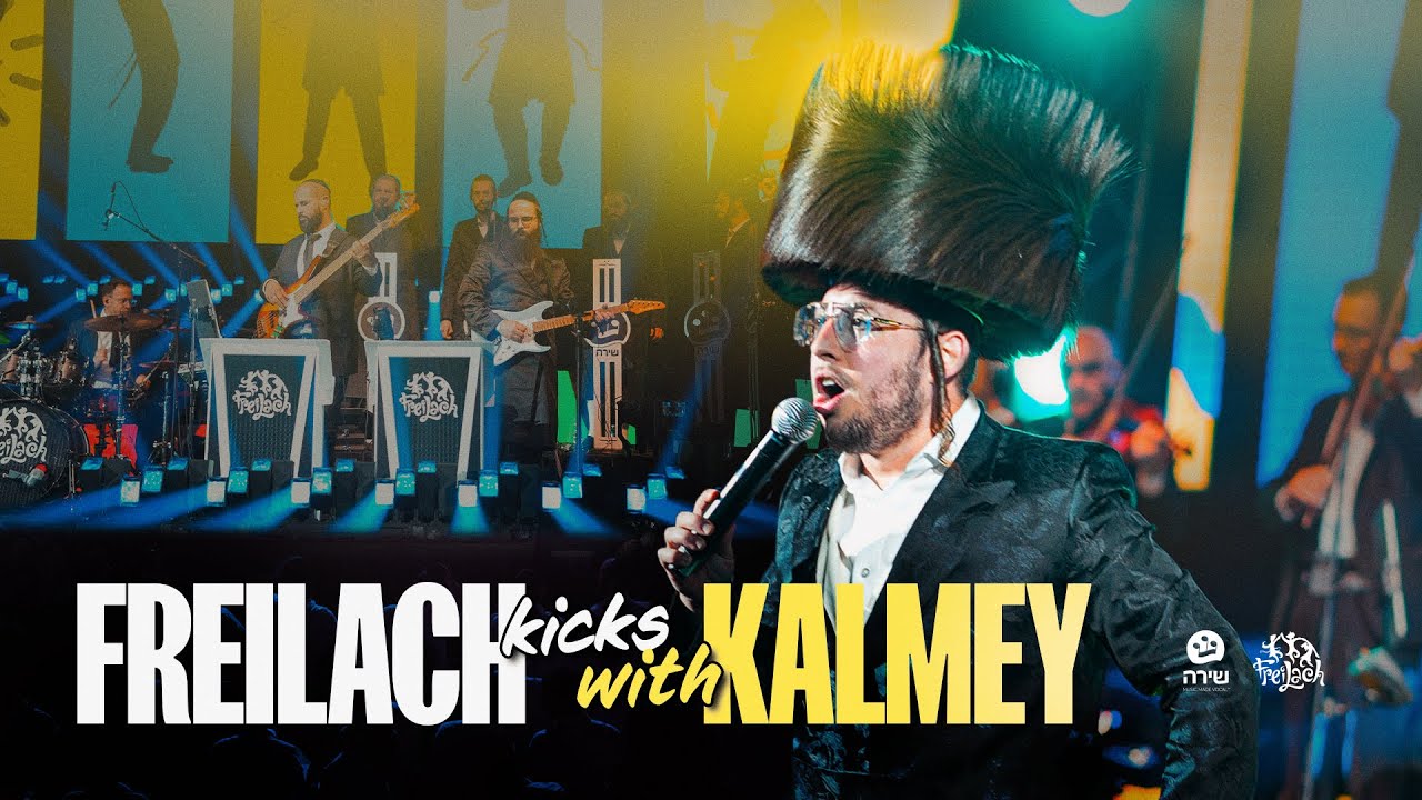 Freilach Kicks With Kalmey | Freilach Band, Kalmey Schwartz & Shira | פריילאך, קלמי שווארץ, שירה