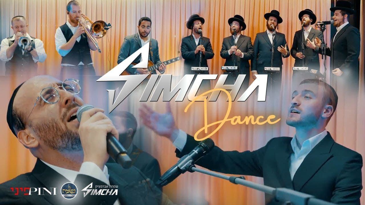 שמחה דאנס 1 - Simcha Abramczik ft. Pini Einhorn & Neshama | שמחה אברמצ'יק, פיני איינהורן, נשמה