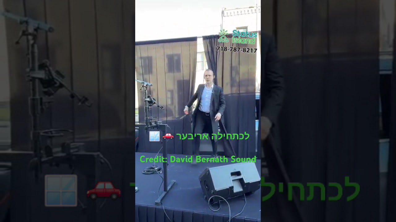 לכתחילה אריבער 🚗 🪟 Credit: David Bernath Sound*Status Island* wa.me/17187878217