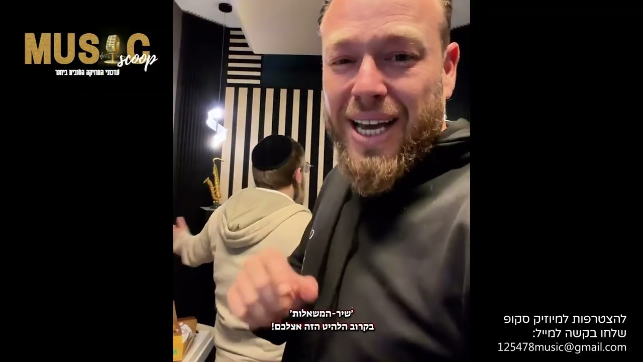 הסקופים ליום זה 20/03/26 | מיוזיק סקופ