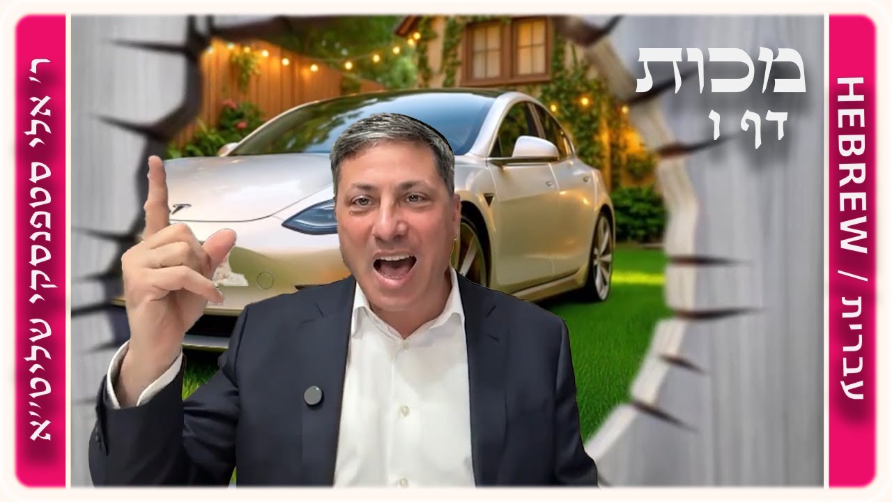 מרכז דף יומי - מכות דף ו. - ר' אלי סטפנסקי שליט"א