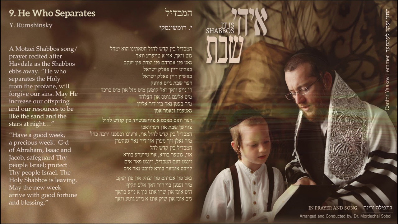 Yaakov Lemmer It Is Shabbos - Hamavdil יעקב למר איהי שבת  - המבדיל
