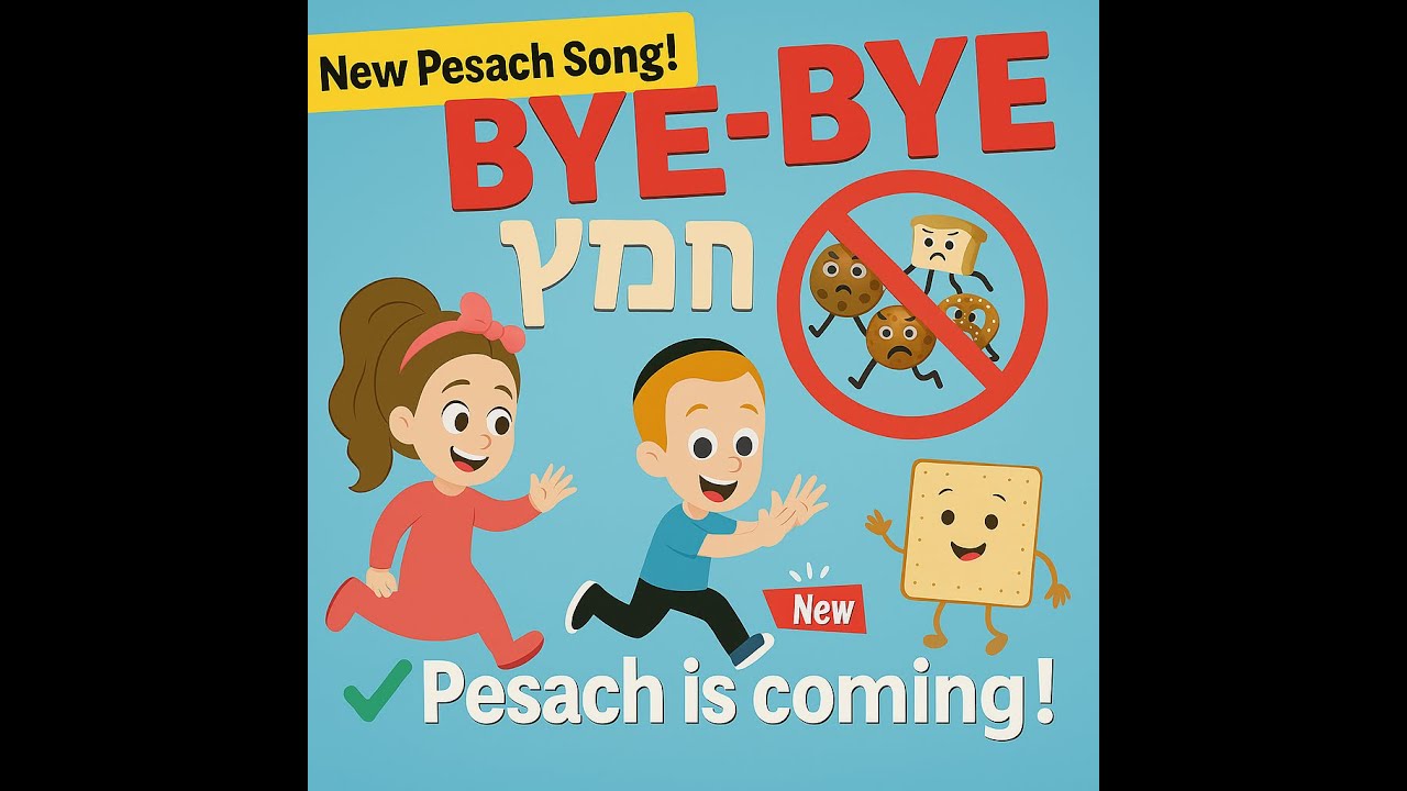 Bye-Bye Chametz! | Funny Pesach Song for Kids all about Passover Holiday לימוד ושירה שיר לפסח לילדים