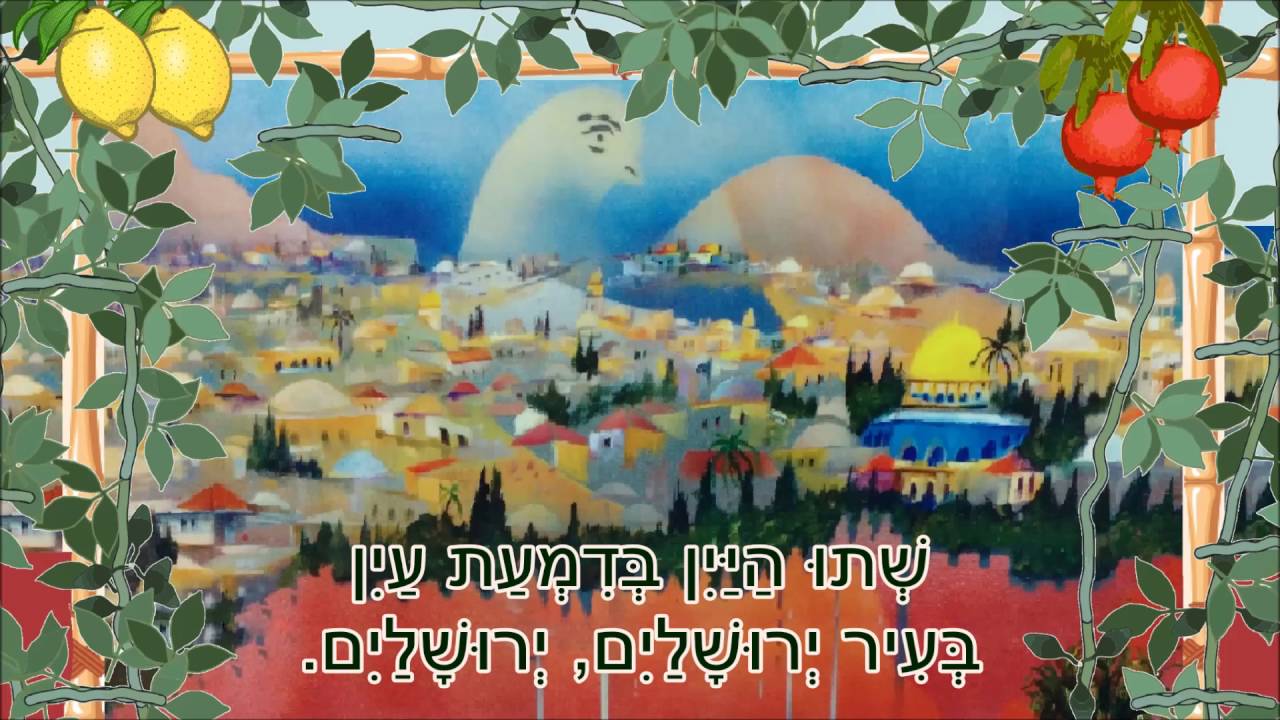 שיר עד - רוב ברכות (רב ברכות) - מילים: מתתיהו שלם | לחן: מתתיהו שלם, לניגון חסידי | שירה: הגבעטרון