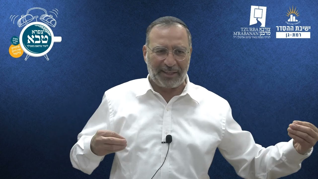 הלכות יום כיפור | צורבא מרבנן- סבב חדש- מט | הרב בן ציון אלגאזי