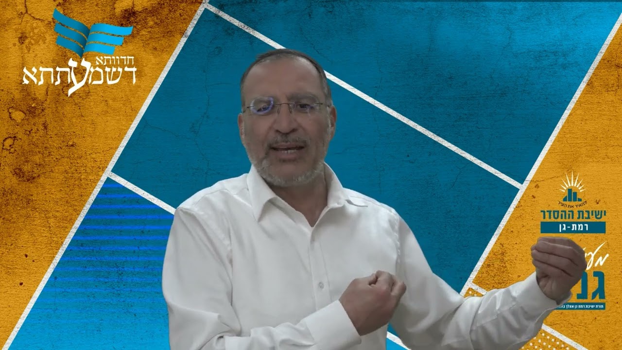 תשובה- גדר עוסק במצווה פטור מן המצווה בקריאת שמע | חדוותא דשמעתתא- ב | שאלות למדניות עם הרב אלגאזי