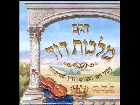 רחם בחסדך | Rachaim bechasdechu