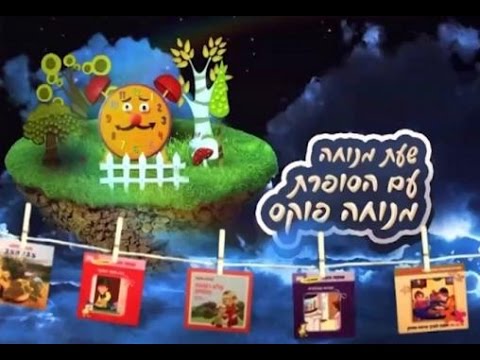 הפנינה - סיפורים לילדים - מנוחה פוקס