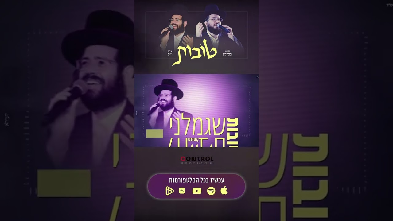 ״טובות״