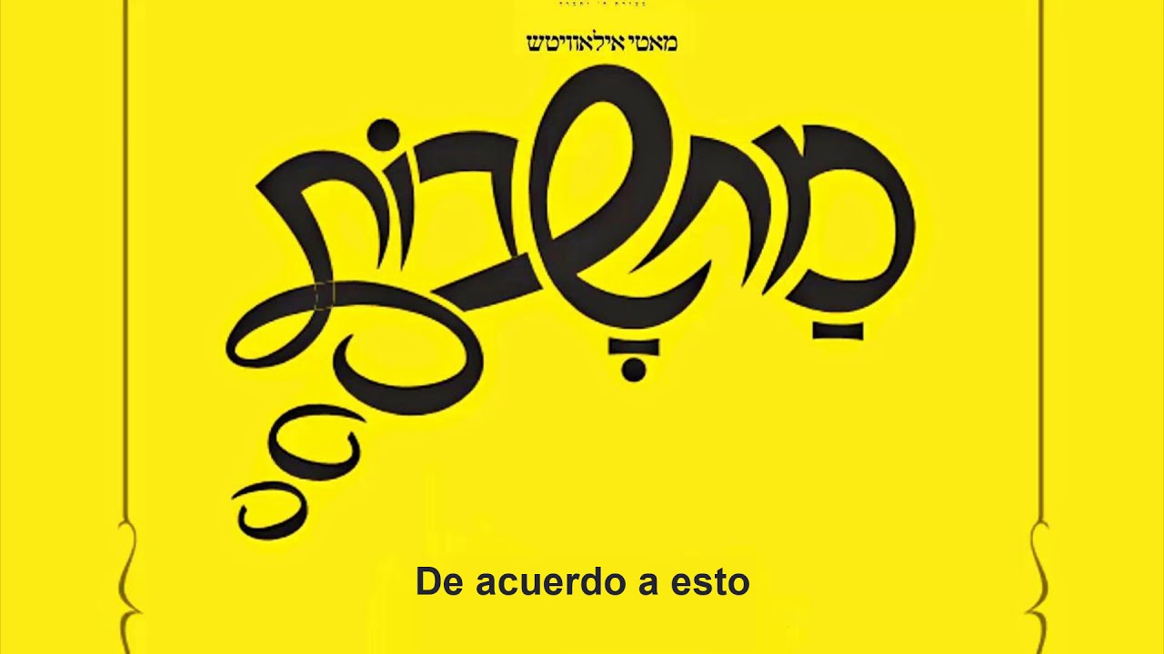 Har Hamoriá - Motty ilowitz | Traducido al español
