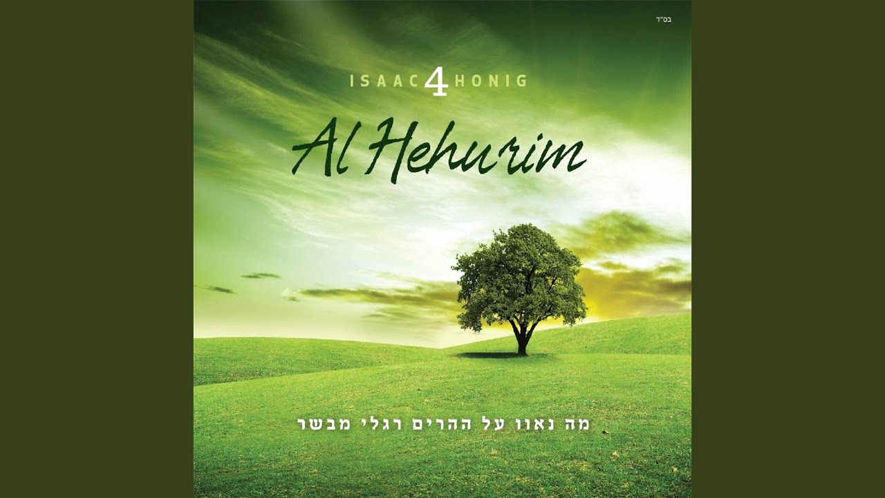 Ma Novu Al Hehorim