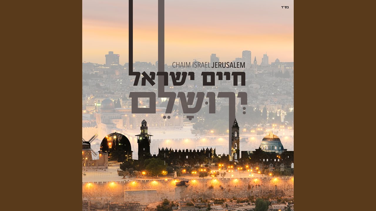 אלי שבשמים