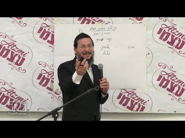 R' Shlomie Ehrlich - All About Relationships - Atzmi 3