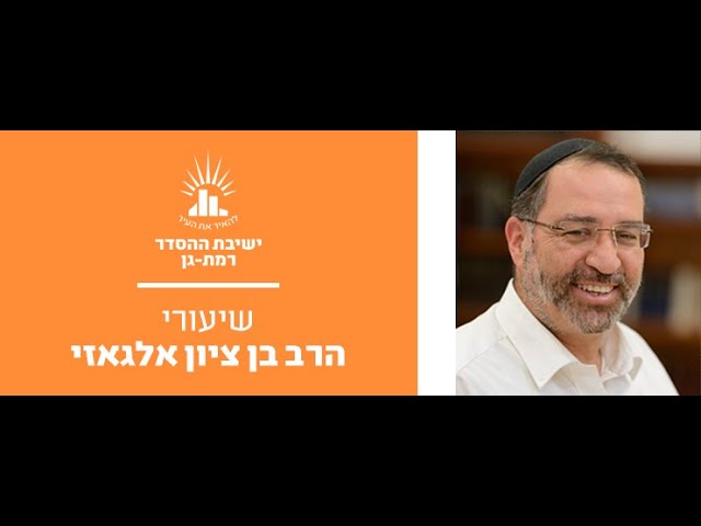 צור ישראל וגואלו | שיעור הכנה ליום העצמאות | הרב בן ציון אלגאזי