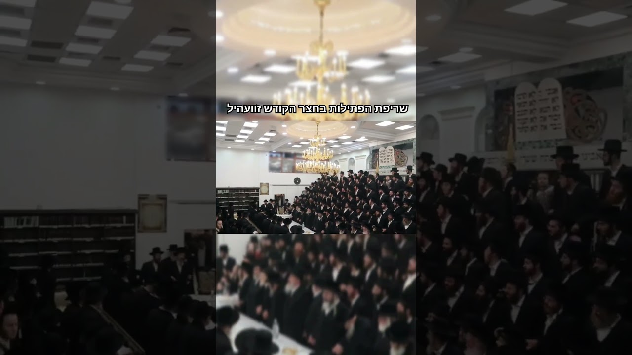 שריפת הפתילות בחצה''ק זוועהיל