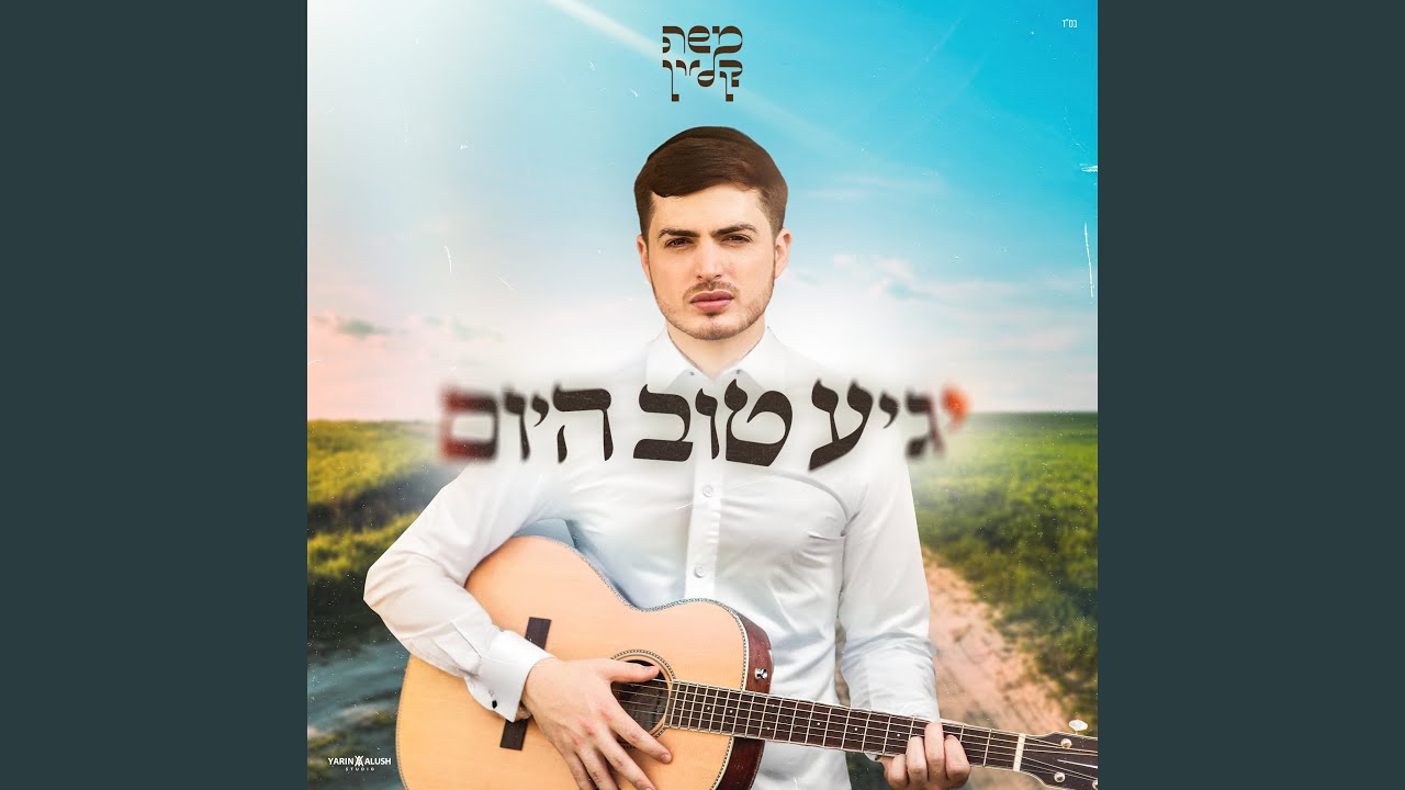 יגיע טוב היום