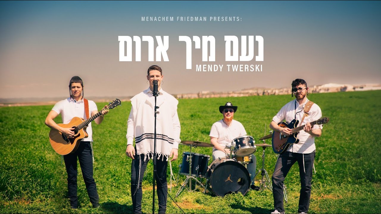 מענדי טווערסקי - נעם מיך ארום (serenity) | Mendy Twerski (Official Music Video)