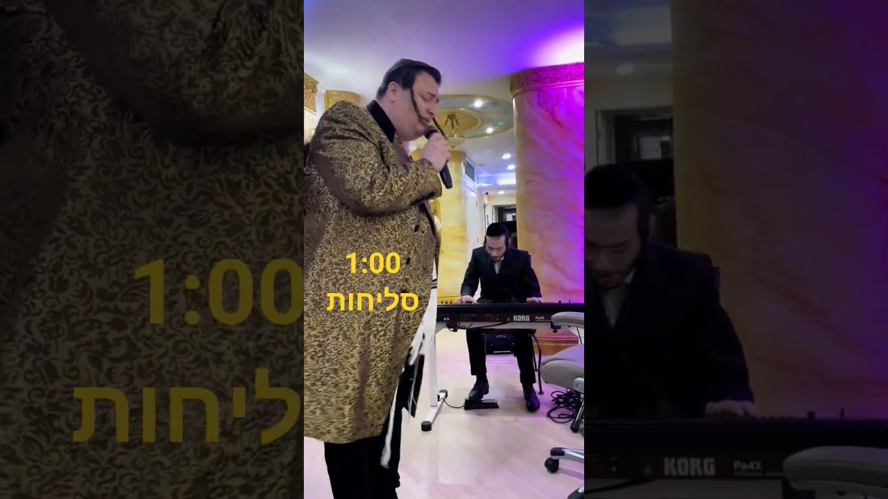 סליחות 1:00