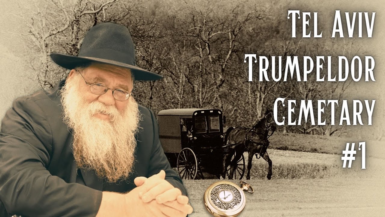 Tel Aviv old Trumpeldor commentary - History in writing - Rabbi Chaim Dalfin