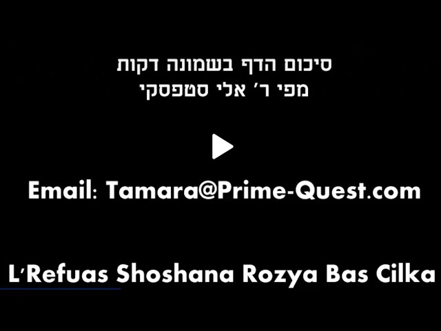 Hebrew סיכום הדף בעברית חולין דף עב