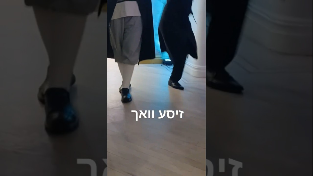 #זיסע #וואס #חדשטוב #like #2026