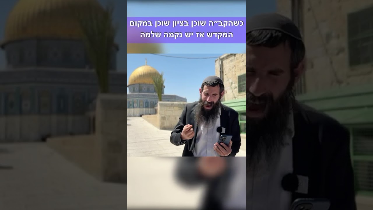 הקשר העמוק בין השיבה להר הבית - לבין הנקמה בנאצים ועוזריהם* | הרב אלישע וולפסון