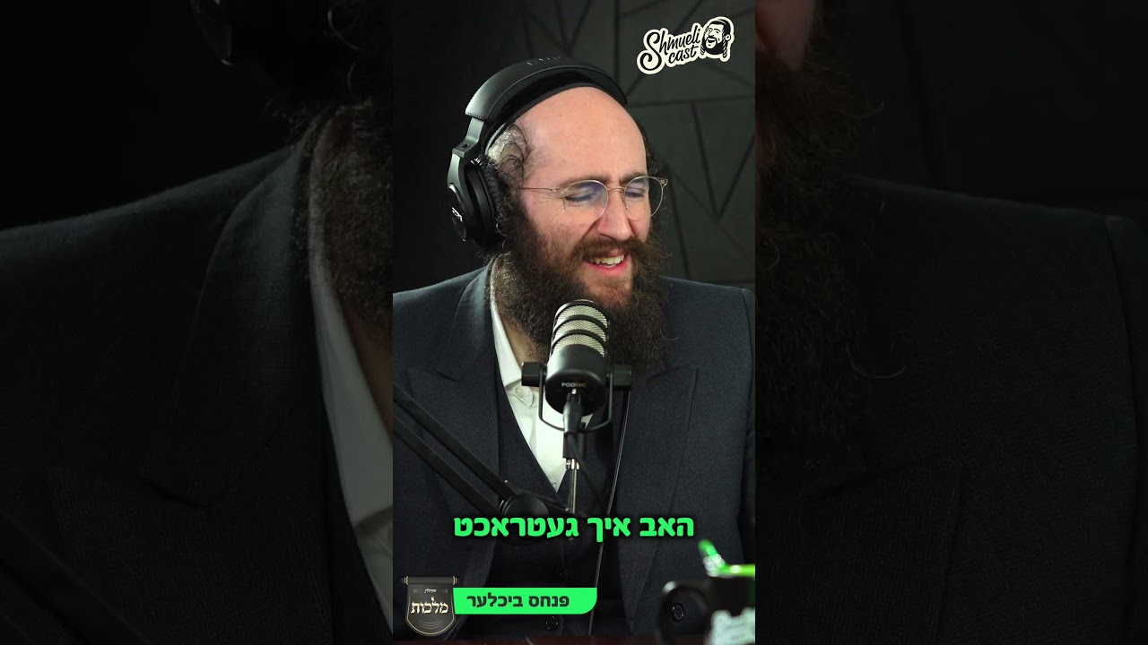 "Where is the end of the Song?" - Pinchas Bichler - #shmuelicast short #malchutchoir