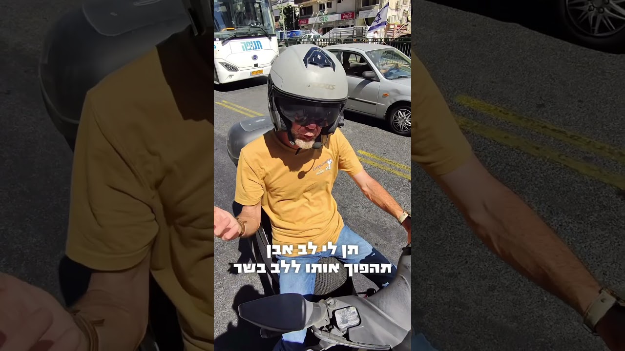ראש או לב?! יצאתי מבולבל
