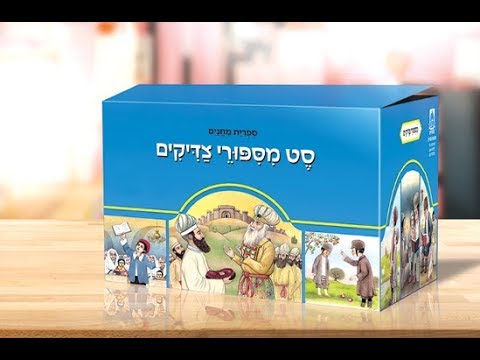 The Story Behind the Machanayim Book Series