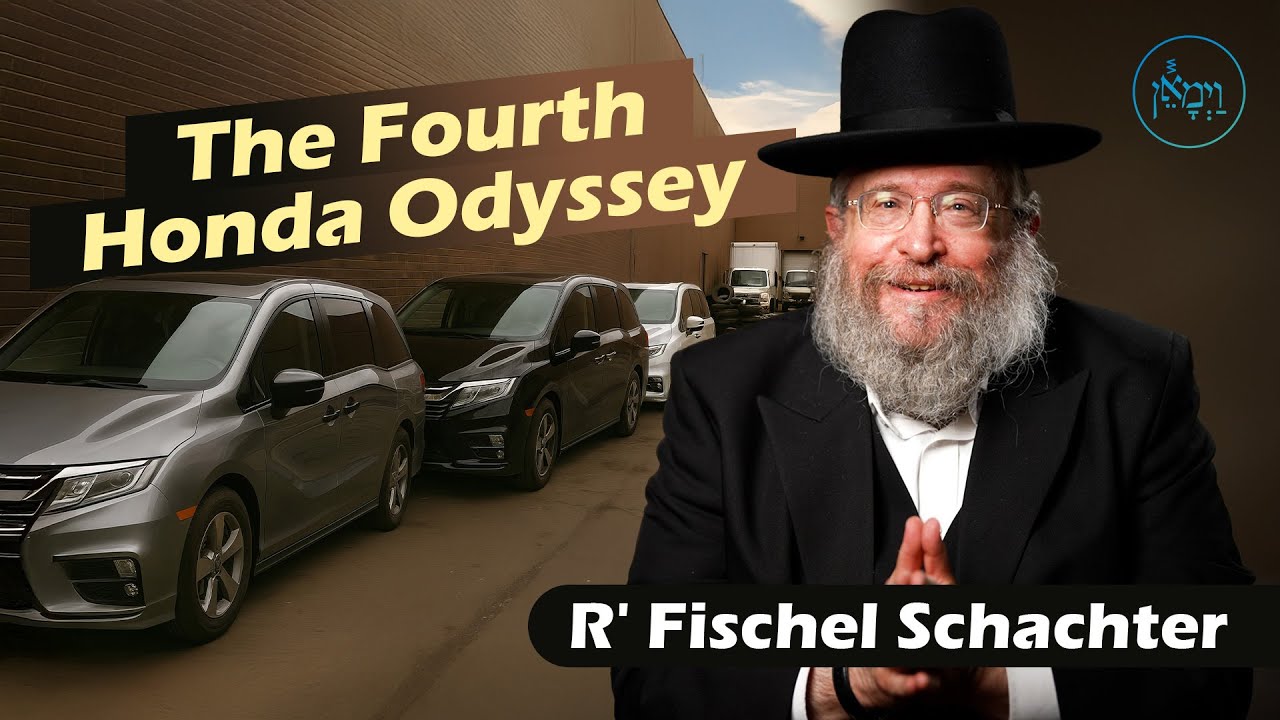 The Fourth Honda Odyssey | Rabbi Fischel Schachter