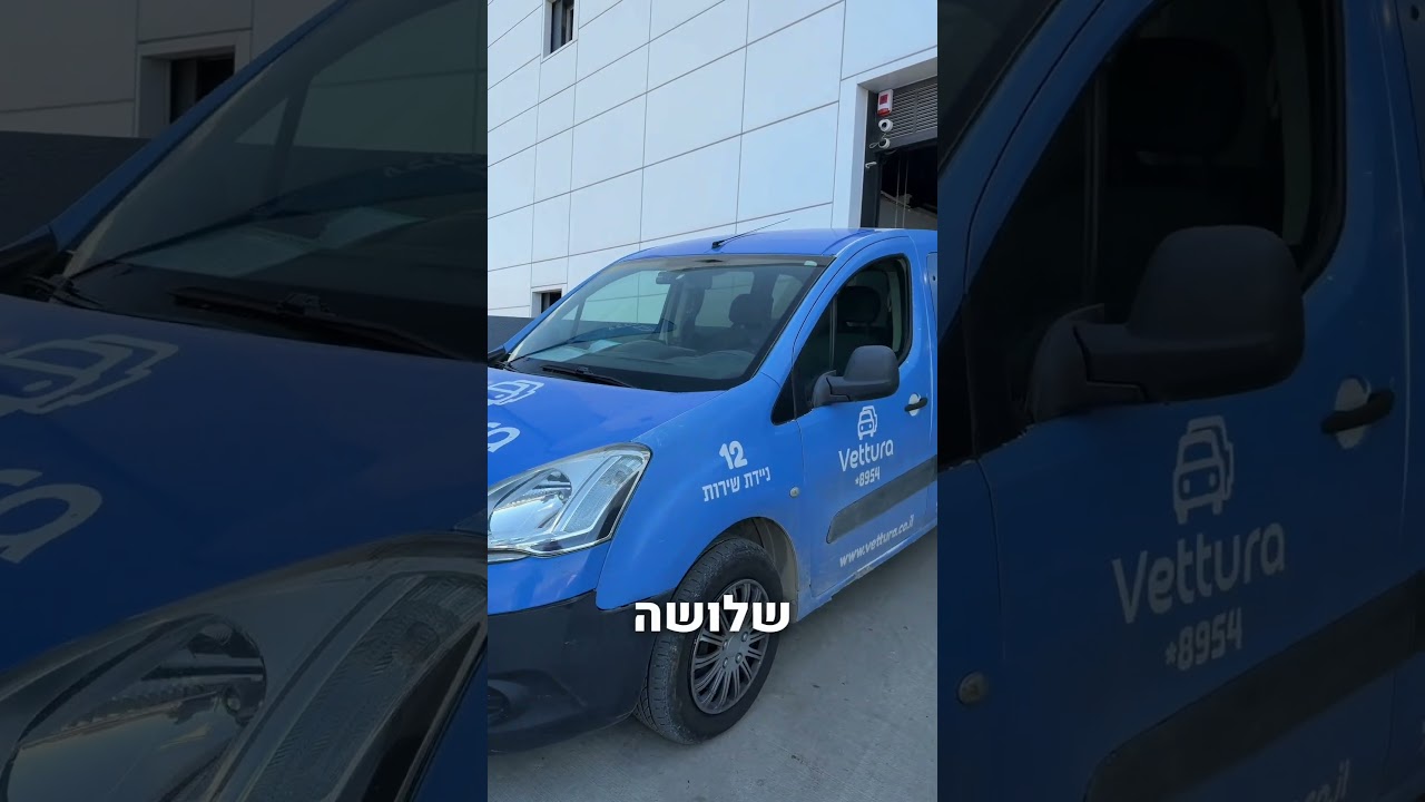 המלצה שלי: חפשו vettura הר טוב -בית שמש