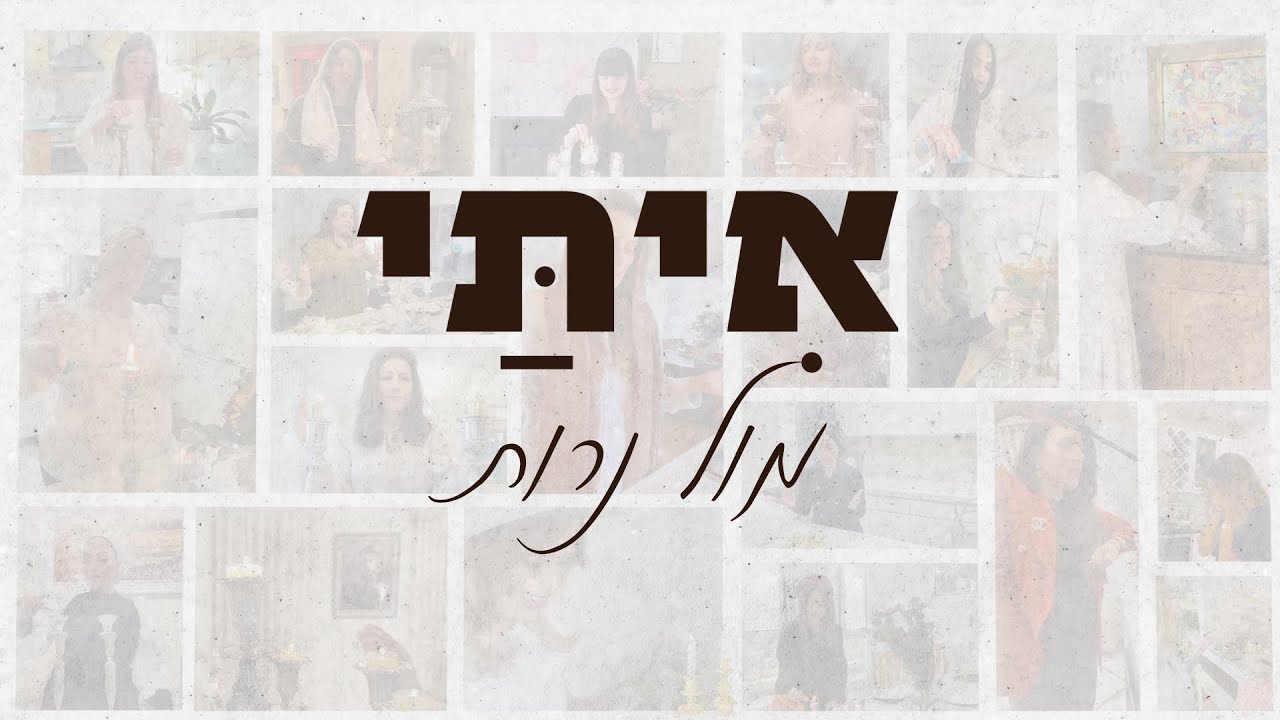 אִיתַּי עמרן - מול נרות - itay