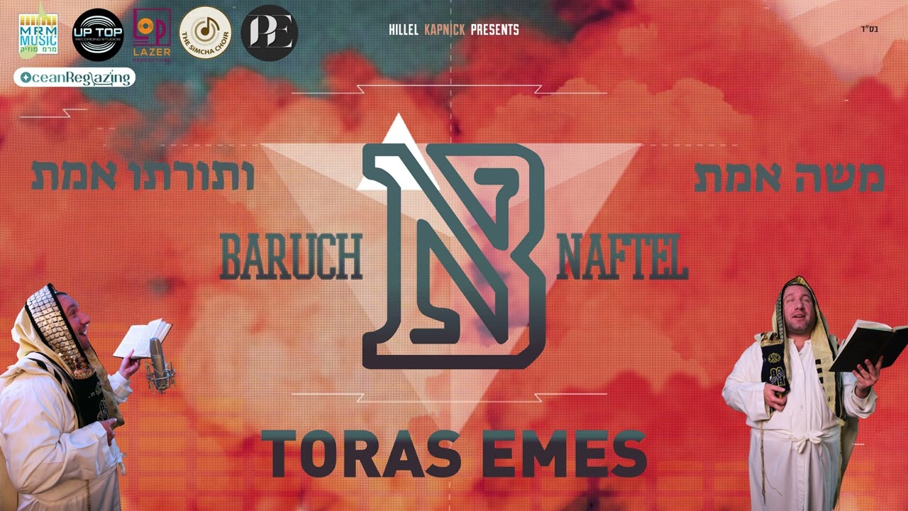 Baruch Naftel - Toras Emes | ברוך נפתל - תורת אמת